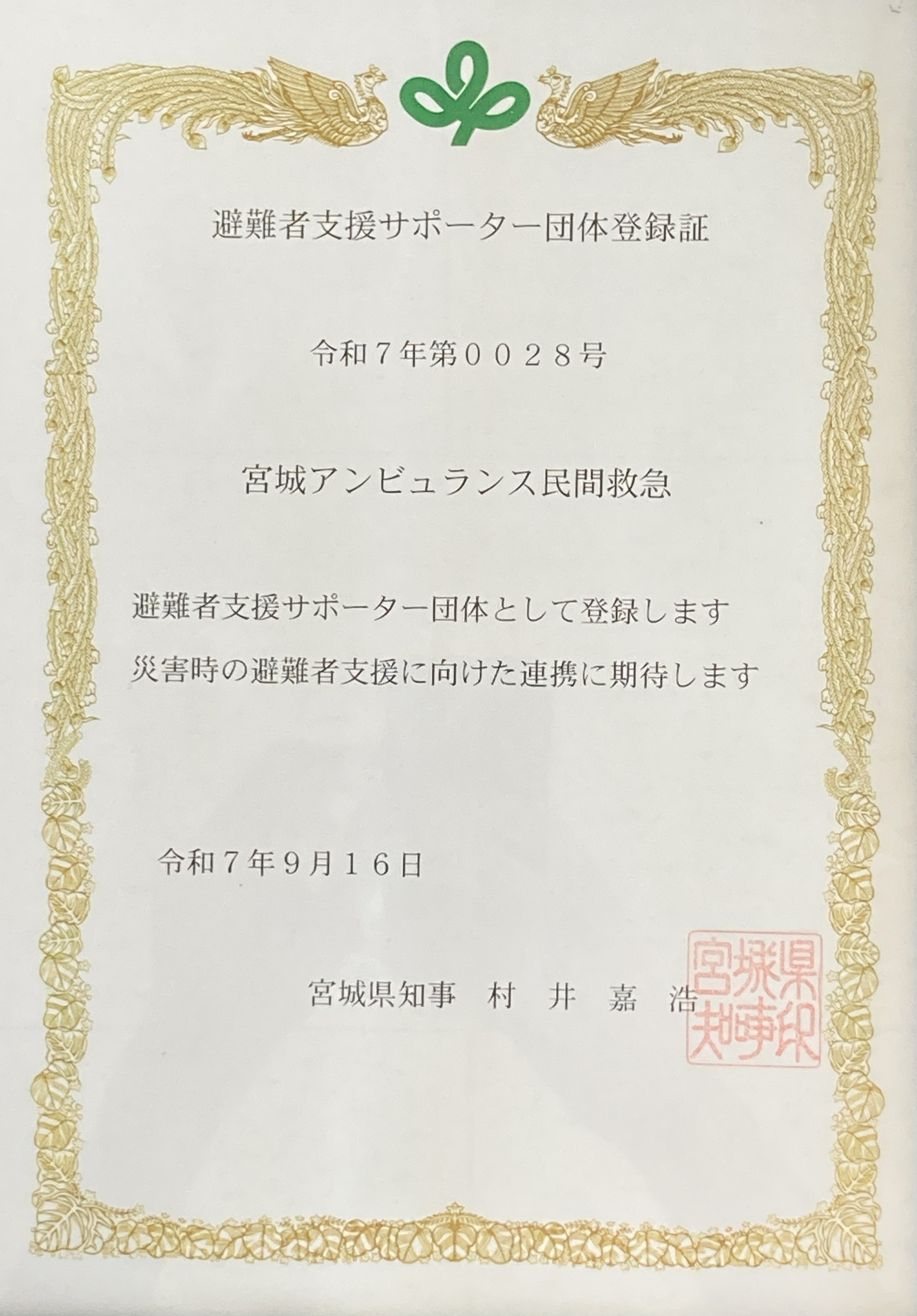 仙台　民間救急